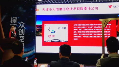 创新赋能，智领未来——天地惠信息技术有限责任公司成功挂牌天津OTC知识产权服务板块纪实